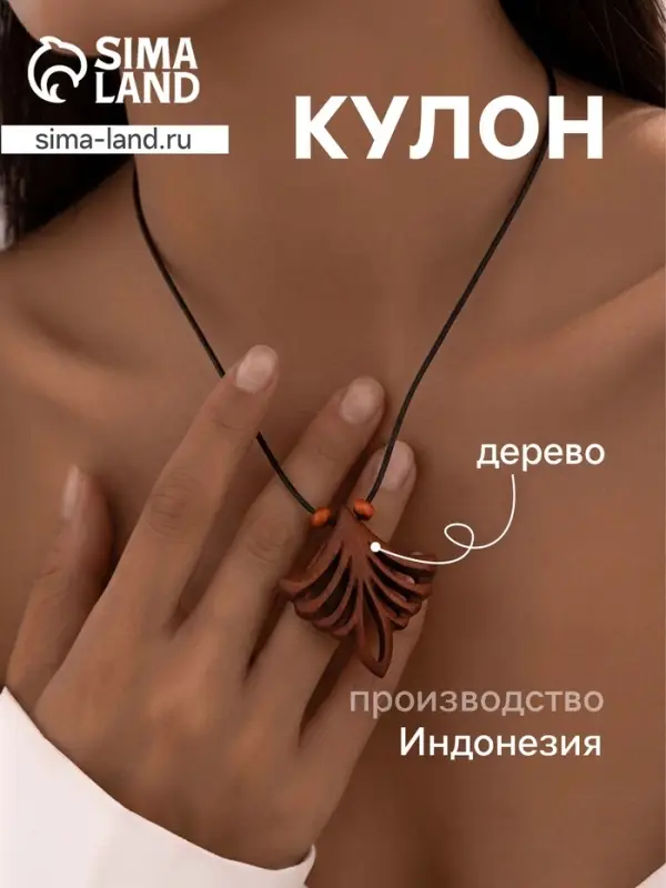 Украшение &laquo;Шлейф&raquo;, дерево соно