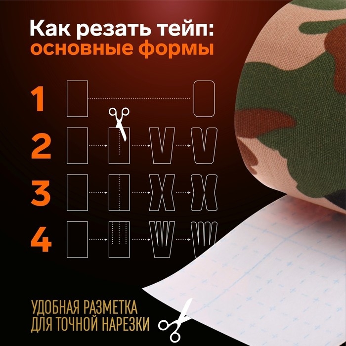 Кинезио - тейп, 7,5 см × 5 м, цвет камуфляж Кинезио - тейп, 7,5 см × 5 м, цвет камуфляж
