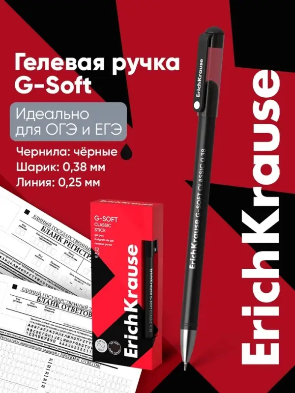 Ручка гелевая ErichKrause G-Soft, узел 0.38 мм, покрытие soft-touch, чёрная