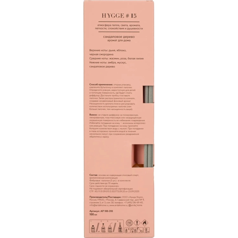 Аромадиффузор с палочками Hygge #15  Сандаловое дерево 100 мл 100-310