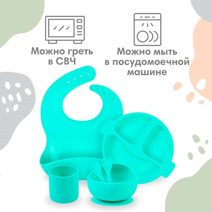 Набор для кормления: нагрудник, тарелка 2шт, стакан, приборы, Крошка Я, бирюзовый Набор для кормления: нагрудник, тарелка 2шт, стакан, приборы, Крошка Я, бирюзовый