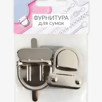 Застёжка для сумки, 4.3&times;3.8 см, цвет серебряный