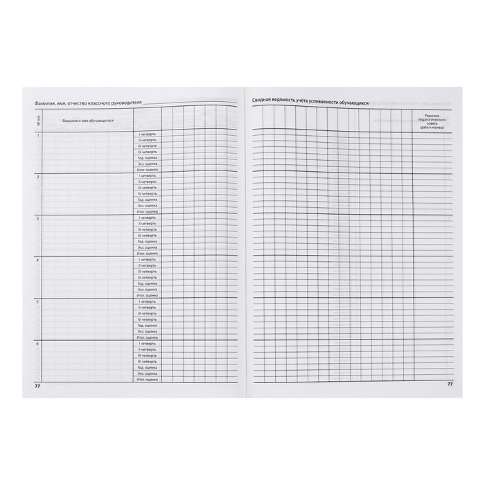 Классный журнал для 1-4 классов А4, 96 листов, твёрдая обложка, белый блок Классный журнал для 1-4 классов А4, 96 листов, твёрдая обложка, белый блок