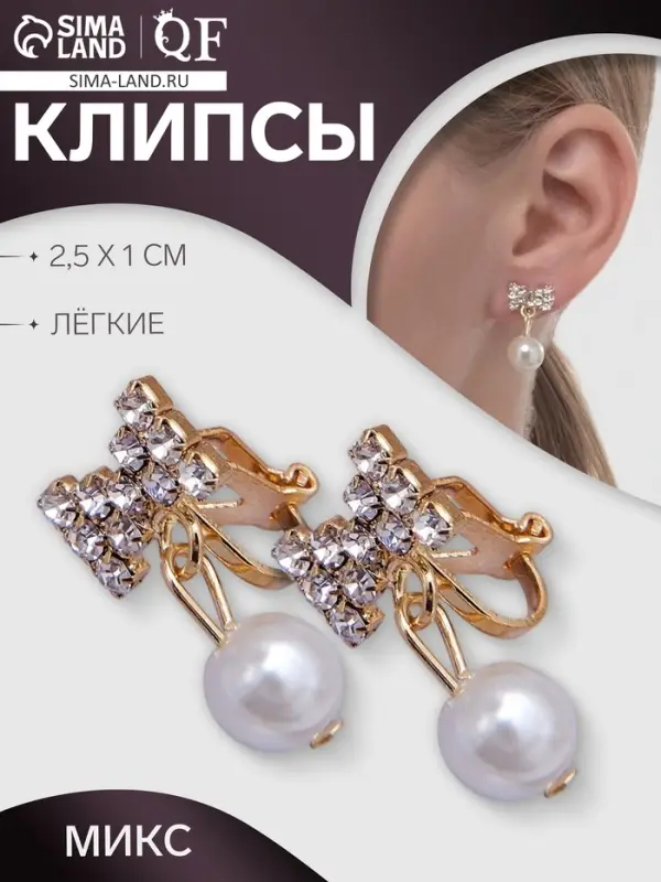 Клипсы для ушей QF «Грация», бантики с бусиной, цвет МИКС