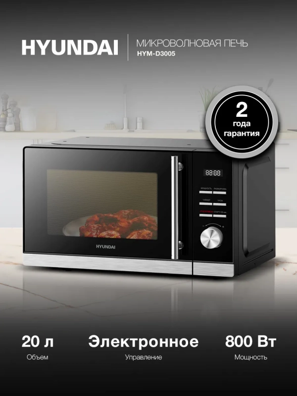 Микроволновая Печь HYM-D3005 20л. 700Вт черный-стальной Микроволновая Печь HYM-D3005 20л. 700Вт черный-стальной