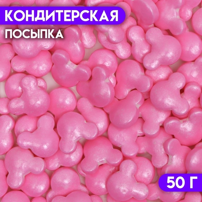 Посыпка кондитерская &laquo;Маленький Микки&raquo;, розовая, 50 г