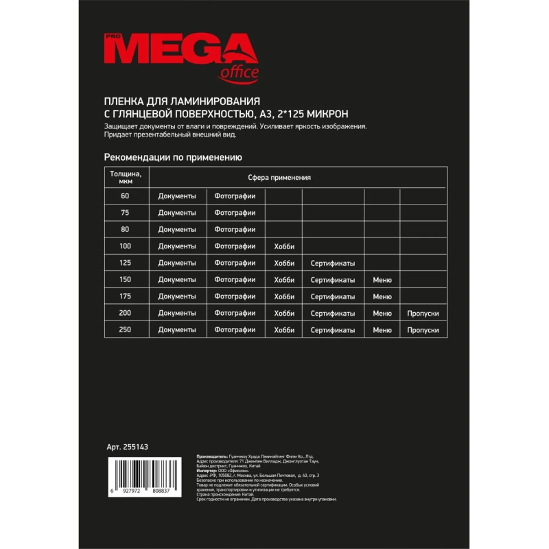 Пленка для ламинирования Promega office А3, 125мкм 100шт/уп.