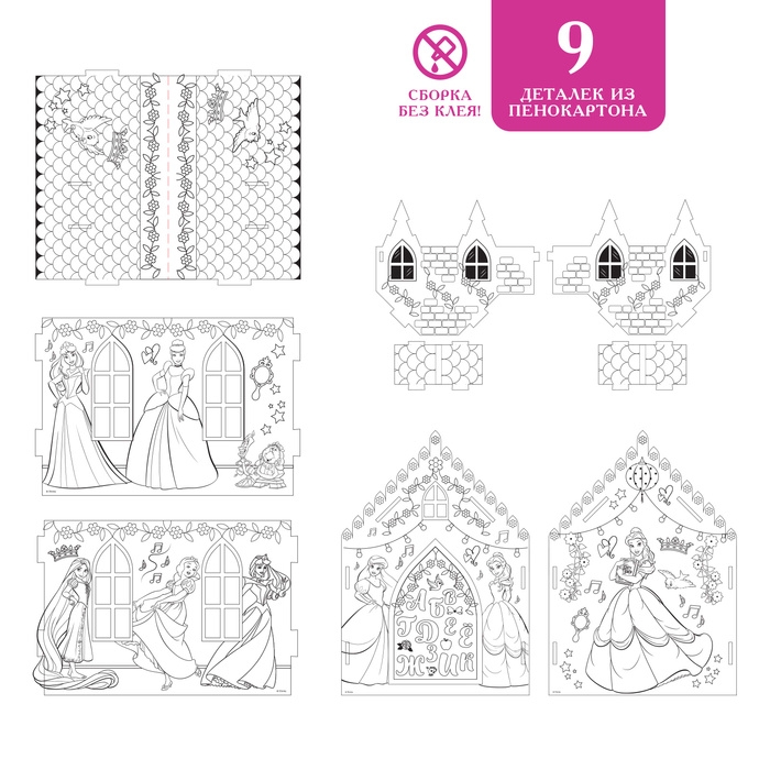 Дом-раскраска 3 в 1 «Принцессы», замок, набор для творчества, 16 × 18 × 22 см Дом-раскраска 3 в 1 «Принцессы», замок, набор для творчества, 16 × 18 × 22 см