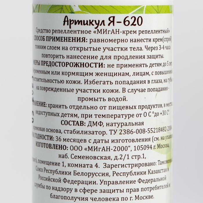 Крем-спрей репеллентный Крем-спрей репеллентный "Migan", от укусов летающих насекомых, 100 мл