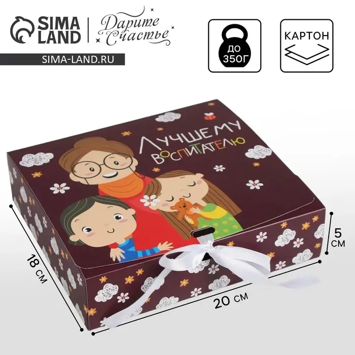 Коробка подарочная складная, упаковка, &laquo;Воспитателю&raquo;, 20 х 18 х 5 см