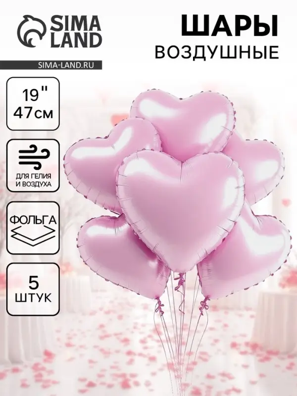 Воздушные шары фольгированные 19" &laquo;Розовое сердце&raquo;, 5 шт.