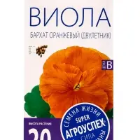 Семена цветов Виола "Бархат", оранжевый, Дв, 0,1 г