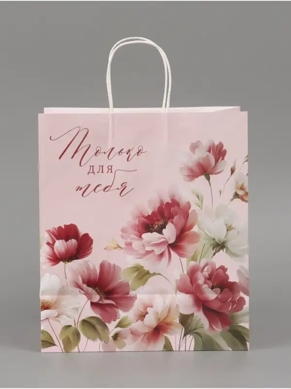Пакет подарочный &laquo;Только для тебя&raquo;, 28 х 32 х 15 см