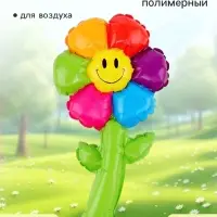 Воздушный шар полимерный 16" &laquo;Цветик семицветик со стебельком&raquo; набор 5 штук