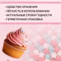 Посыпка кондитерская &laquo;Звездочки&raquo;: белые, красный, голубые, 50 г