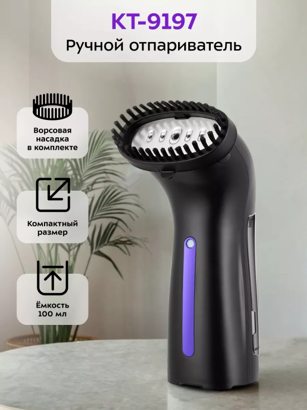 Отпариватель ручной для одежды КТ-9197 - 900 Вт