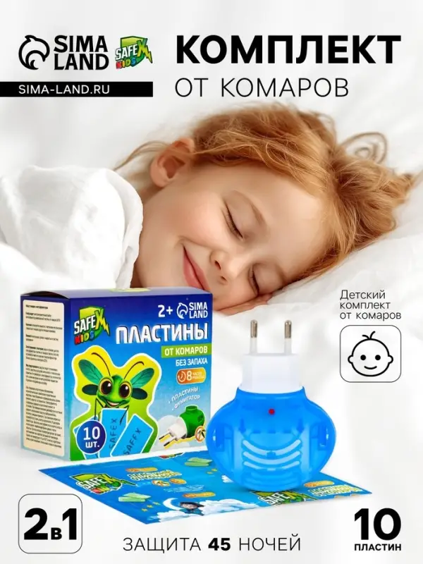 Комплект от комаров SAFEX KIDS (фумигатор+пластины), 1 шт.