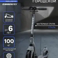 Самокат городской GRAFFITI Cross 230, колёса PU 230/180 мм, с передним амортизатором, ABEC 9 Carbon