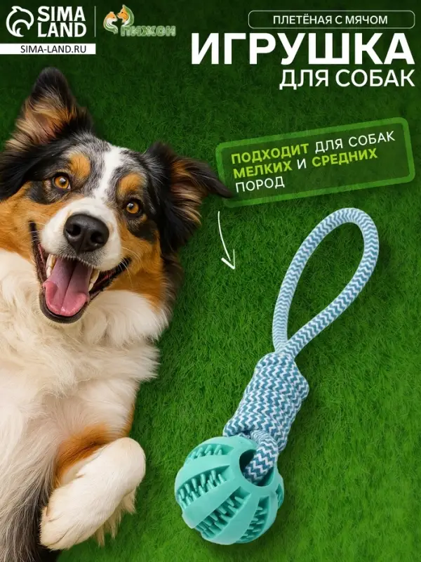 Игрушка канатная, плетёная с мячом, до 30 см, до 120 г, голубая