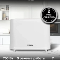 Тостер HYT-3500 900Вт белый
