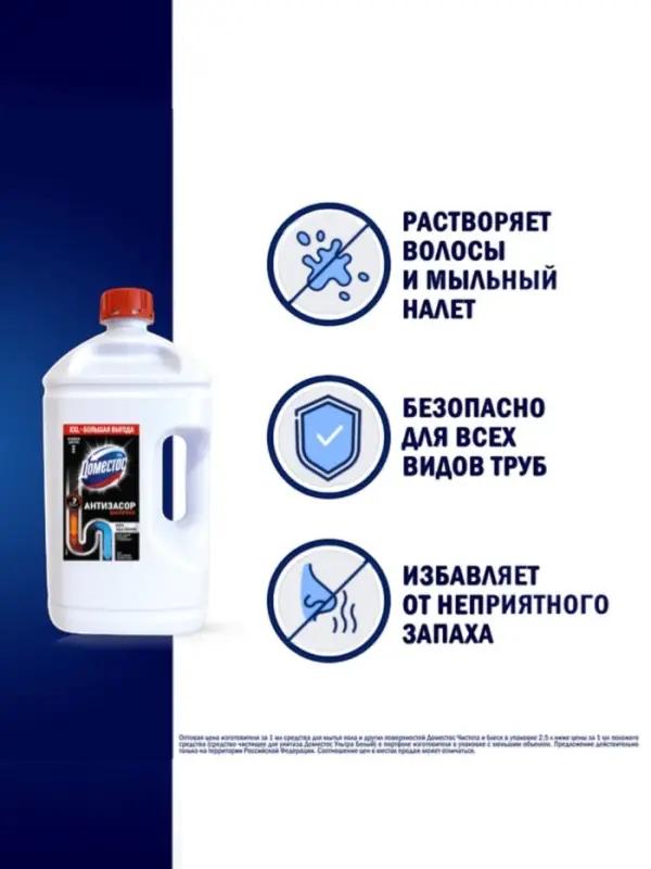 Средство для удаления засоров в трубах &laquo;Доместос&raquo;, 2.5 л