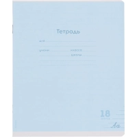 Тетрадь ЛИНИЯ 18л.проз.пласт.обл.plastic cover КЛАССИКА NEW ассорти,18-1399