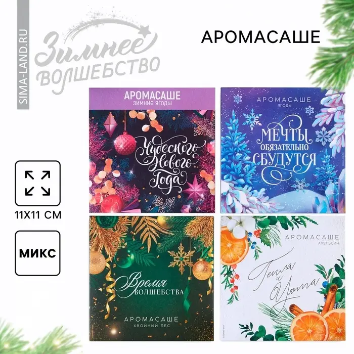 Ароматизатор для дома «Новогодний микс», 11 х 11 см