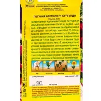 Семена цветов Петуния &laquo;Арлекин&raquo; F1, бургунди, крупноцветковая, драже, С. Farao, 5 шт.