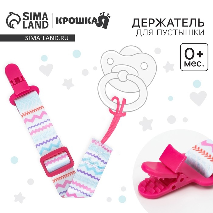 Держатель для соски - пустышки «Орнамент», на ленте
