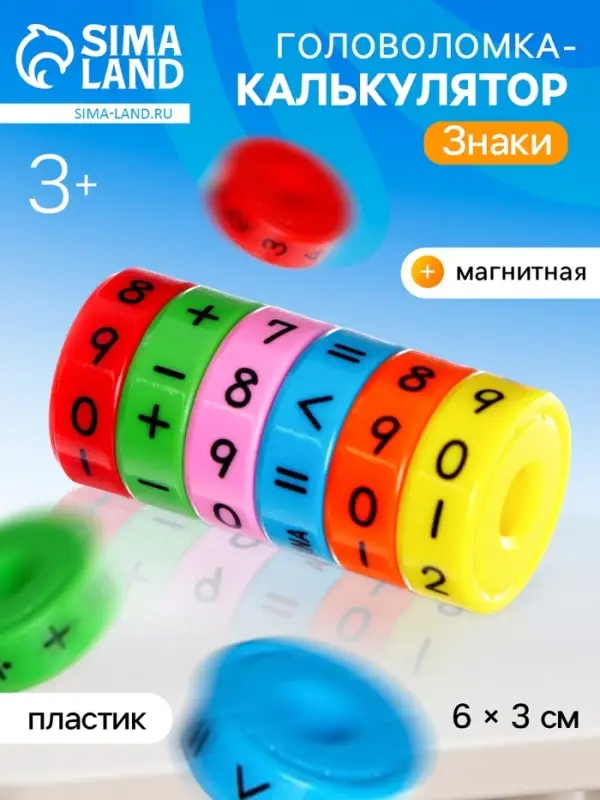 Головоломка калькулятор, развивающая &laquo;Знаки&raquo;, магнитная