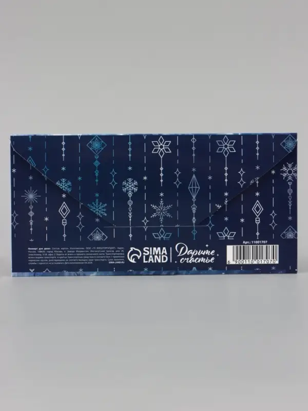 Конверт для денег &laquo;С Новым годом!&raquo;, 16.5&times;8 см