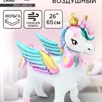 Воздушный шар фольгированный 26" &laquo;Единорог с крыльями&raquo;, под воздух