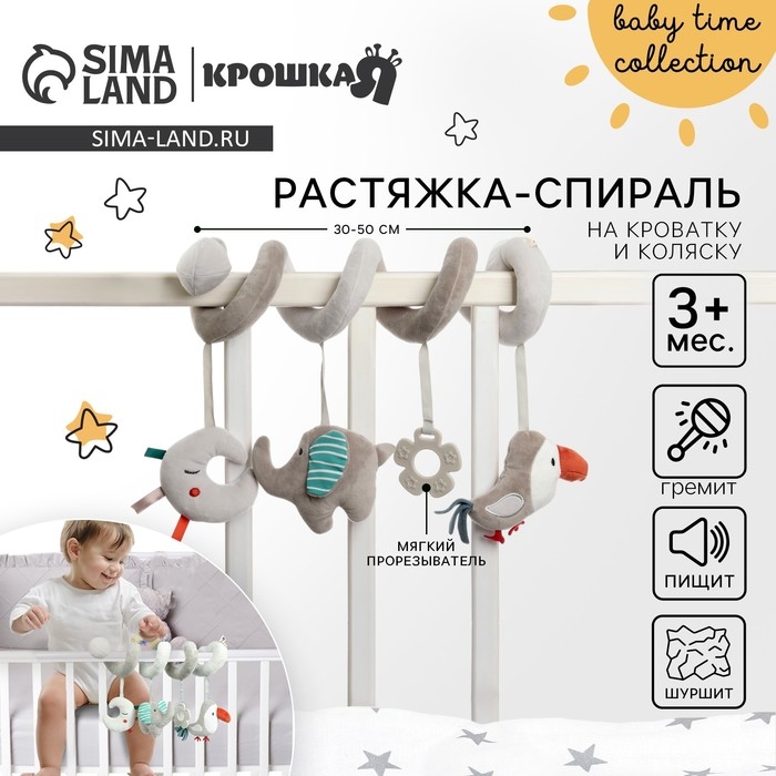 Растяжка на кроватку/коляску «Джунгли», с прорез., Крошка Я Растяжка на кроватку/коляску «Джунгли», с прорез., Крошка Я