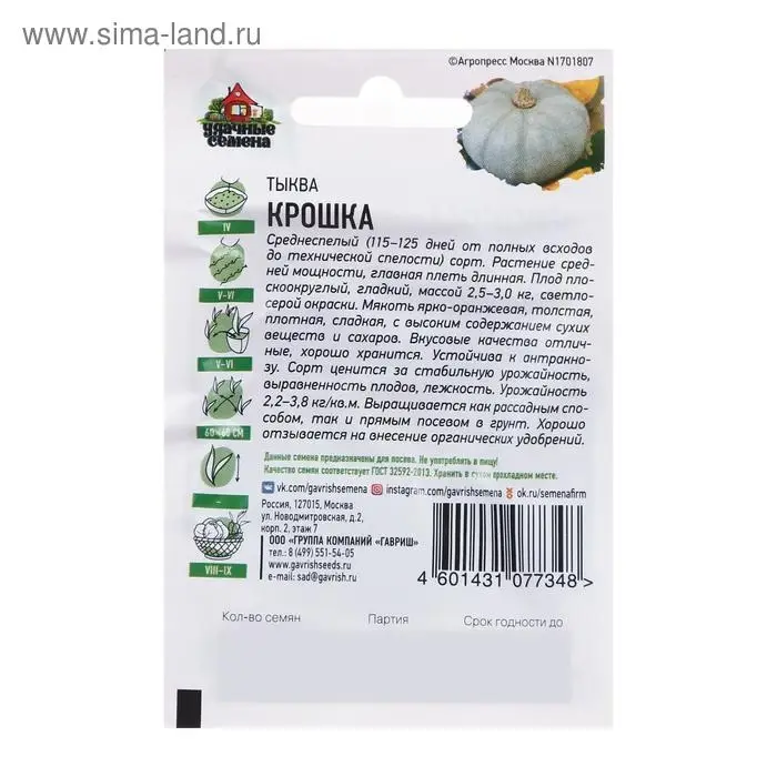 Семена Тыква Семена Тыква "Крошка", 2 г серия ХИТ х3