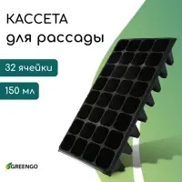 Кассета для рассады, 32 ячейки по 150 мл, пластик, чёрная, 51&times;28&times;10 см, Greengo