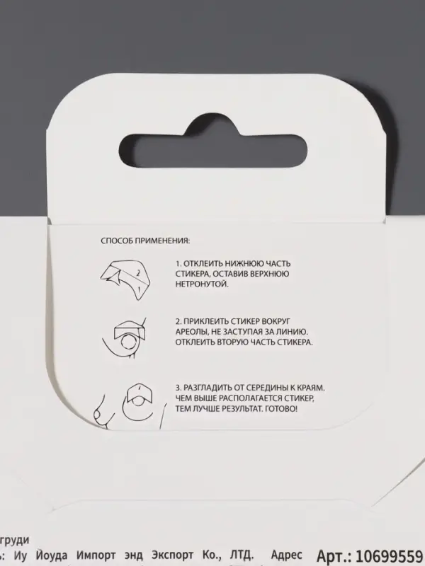 Тейпы для поддержки груди, набор - 5 пар, на клеевой основе, 12&times;8 см, белые