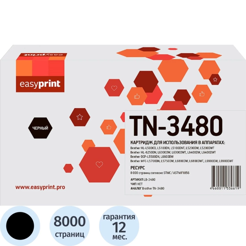 Картридж лазерный EasyPrint LB-3480 (TN-3480) чер. для Brother MFC-L6900