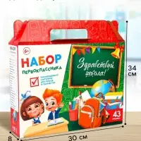 Набор первоклассника 43 предмета &laquo;Здравствуй, школа!&raquo;