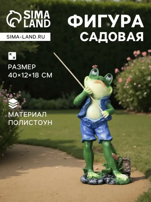 Садовая фигура из полистоуна &laquo;Лягушонок рыбак&raquo;, 40&times;12&times;18 см