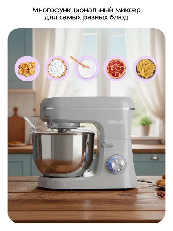 Планетарный миксер кухонный электрический КТ-4433 - 1400 Вт