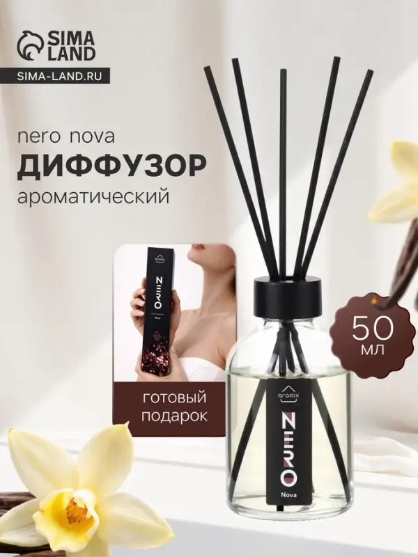 Диффузор ароматический с палочками Nero Nova, 50 мл