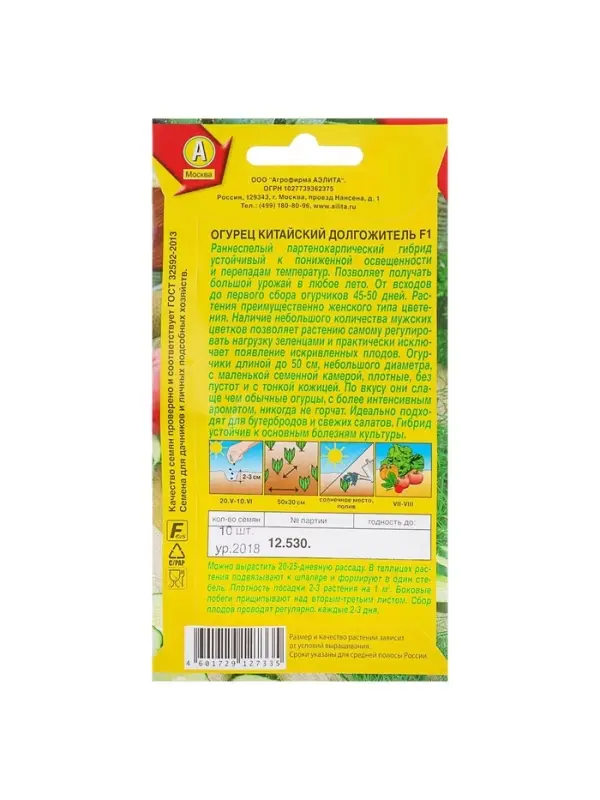 Семена Огурец "Китайский долгожитель" F1 партенокарпический, 10 шт