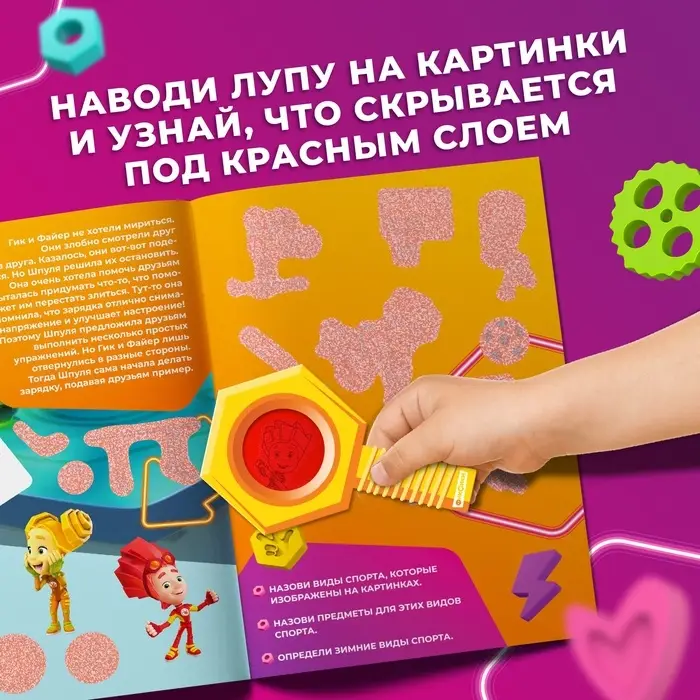 Книга с секретами и лупой &laquo;Фикси-лупа&raquo;, 16 стр., Фиксики