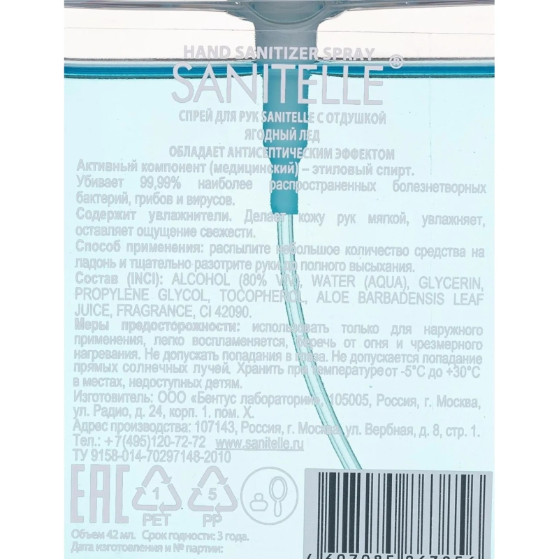 Спрей для рук антисептический Sanitelle с ароматом ягодного льда  42 мл