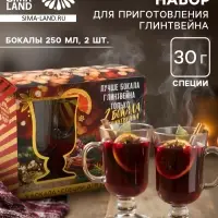 Подарочный набор новогодний для приготовления глинтвейна &laquo;Лучше глинтвейна&raquo;: специи 30 г, бокалы 250 мл, 2 шт.