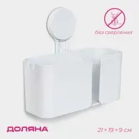 Полка для ванной Доляна Witlen, органайзер настенный, на липучке, 21&times;19&times;9 см, белая