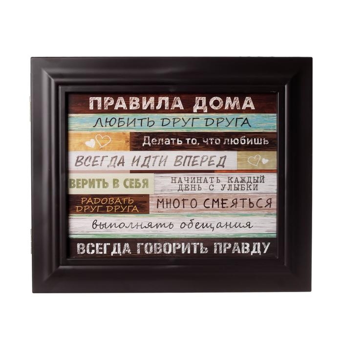 Ключница Ключница "Правила дома" Венге 26,5х31,5х4,5 см