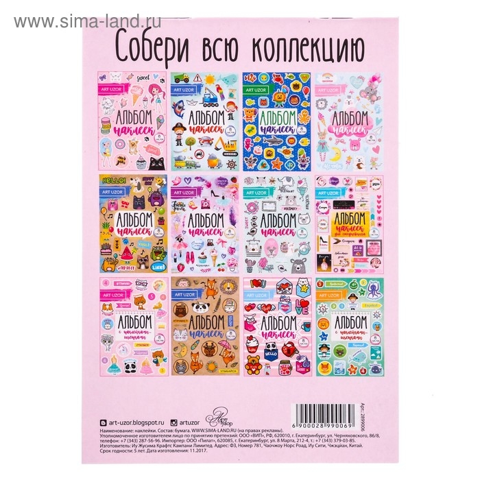 Альбом детских наклеек, 8 листов, «Мой день», 11 х 16 см Альбом детских наклеек, 8 листов, «Мой день», 11 х 16 см