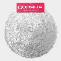 Салфетки сервировочные на стол Доляна &laquo;Бутоны&raquo;, d=38 см, 4 шт., серебряные