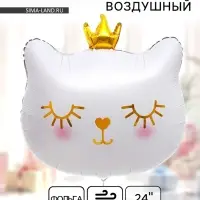 Воздушный шар фольгированный 24" &laquo;Котёнок с короной&raquo;, фигура, белый